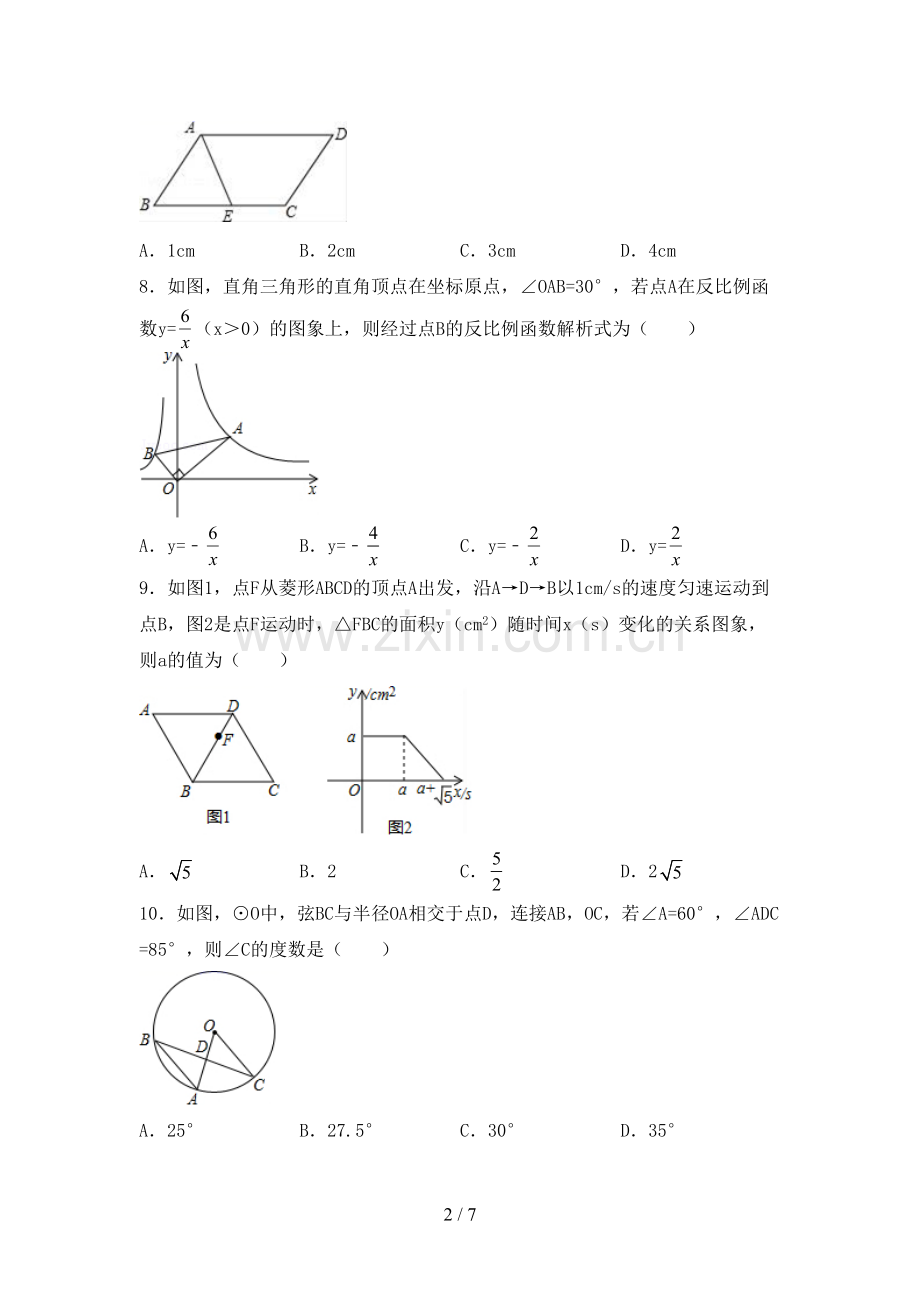 新部编版九年级数学下册期中试卷及答案下载.doc_第2页