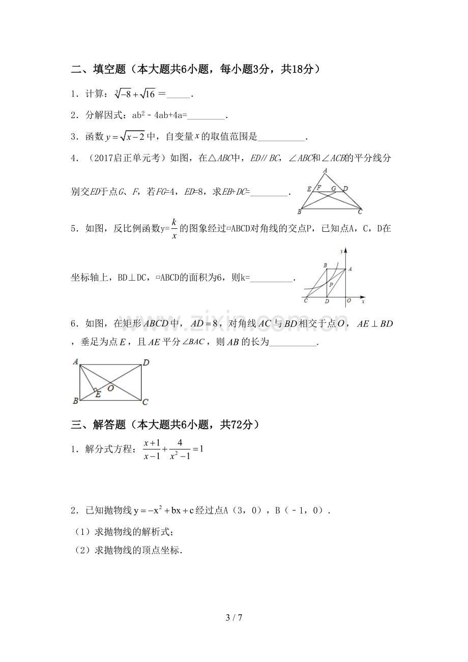 新部编版九年级数学下册期中试卷及答案下载.doc_第3页