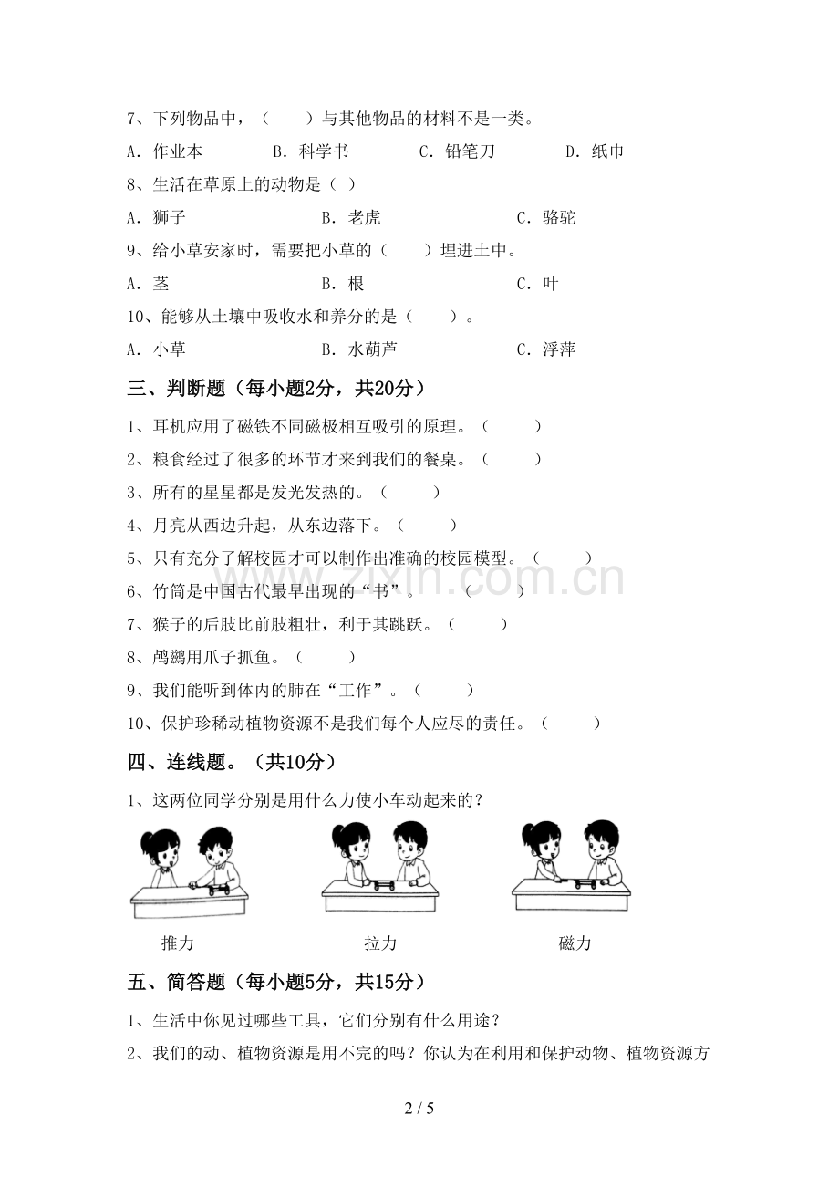 苏教版二年级科学下册期中试卷及答案【汇编】.doc_第2页