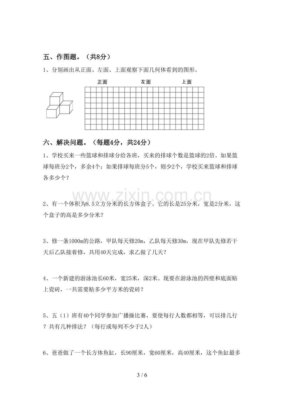 2023年人教版五年级数学下册期末试卷(通用).doc_第3页