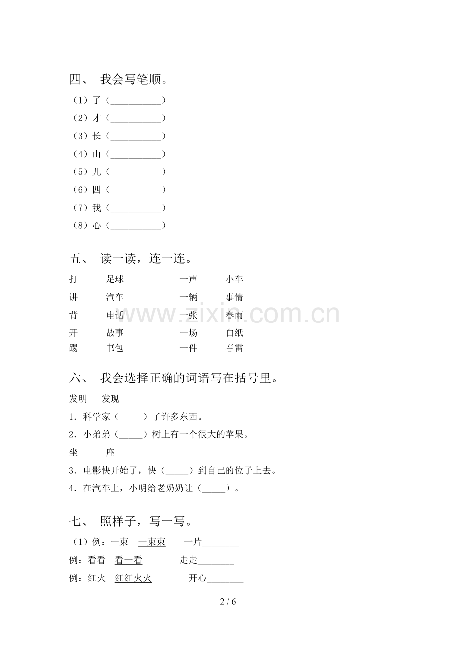 人教版一年级语文下册期末测试卷.doc_第2页