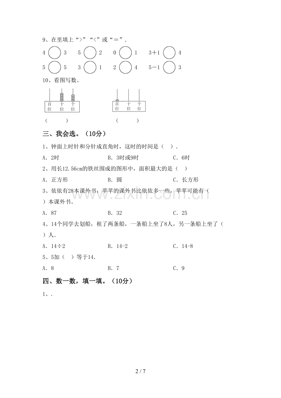 一年级数学下册期末测试卷及答案【学生专用】.doc_第2页