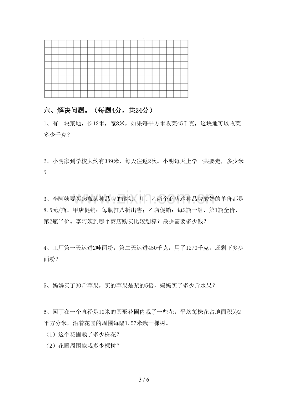 2023年人教版三年级数学下册期中试卷(精编).doc_第3页