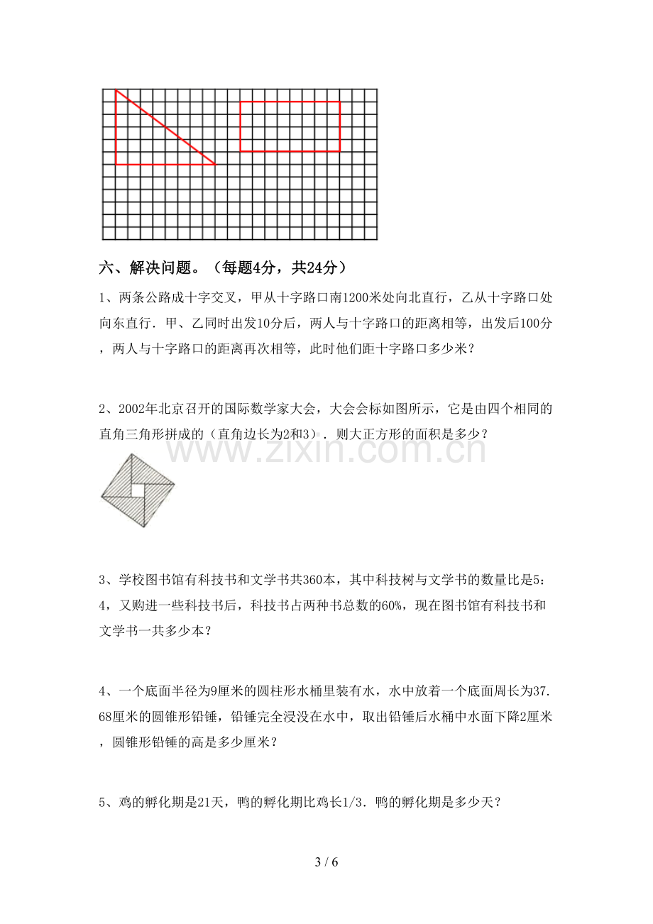 六年级数学下册期中考试题(汇编).doc_第3页