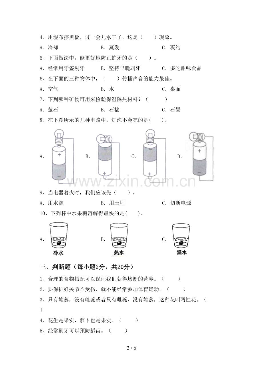 苏教版四年级科学下册期中考试题及答案【汇总】.doc_第2页