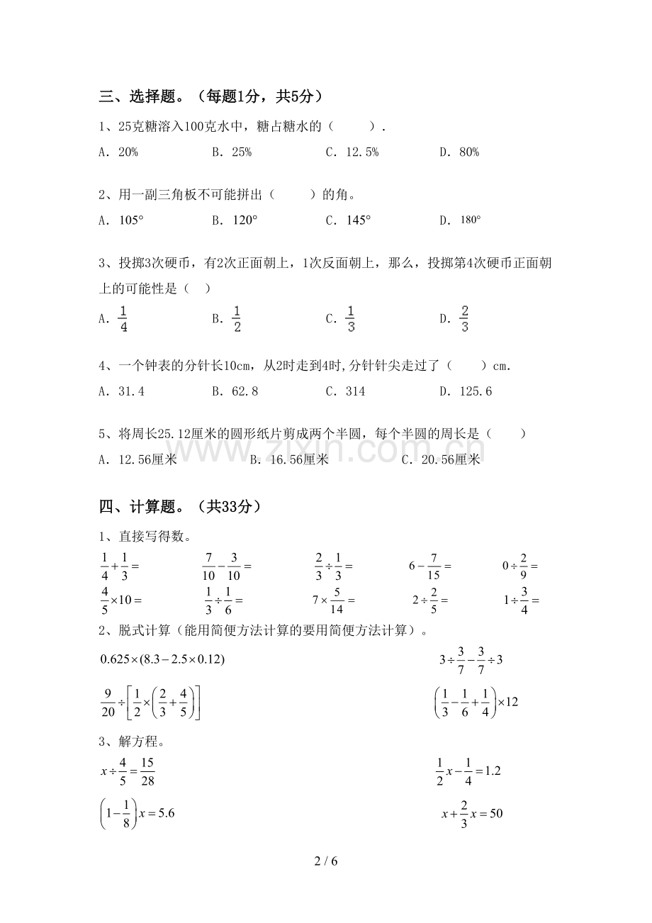 2022-2023年人教版六年级数学下册期末考试卷及答案【学生专用】.doc_第2页