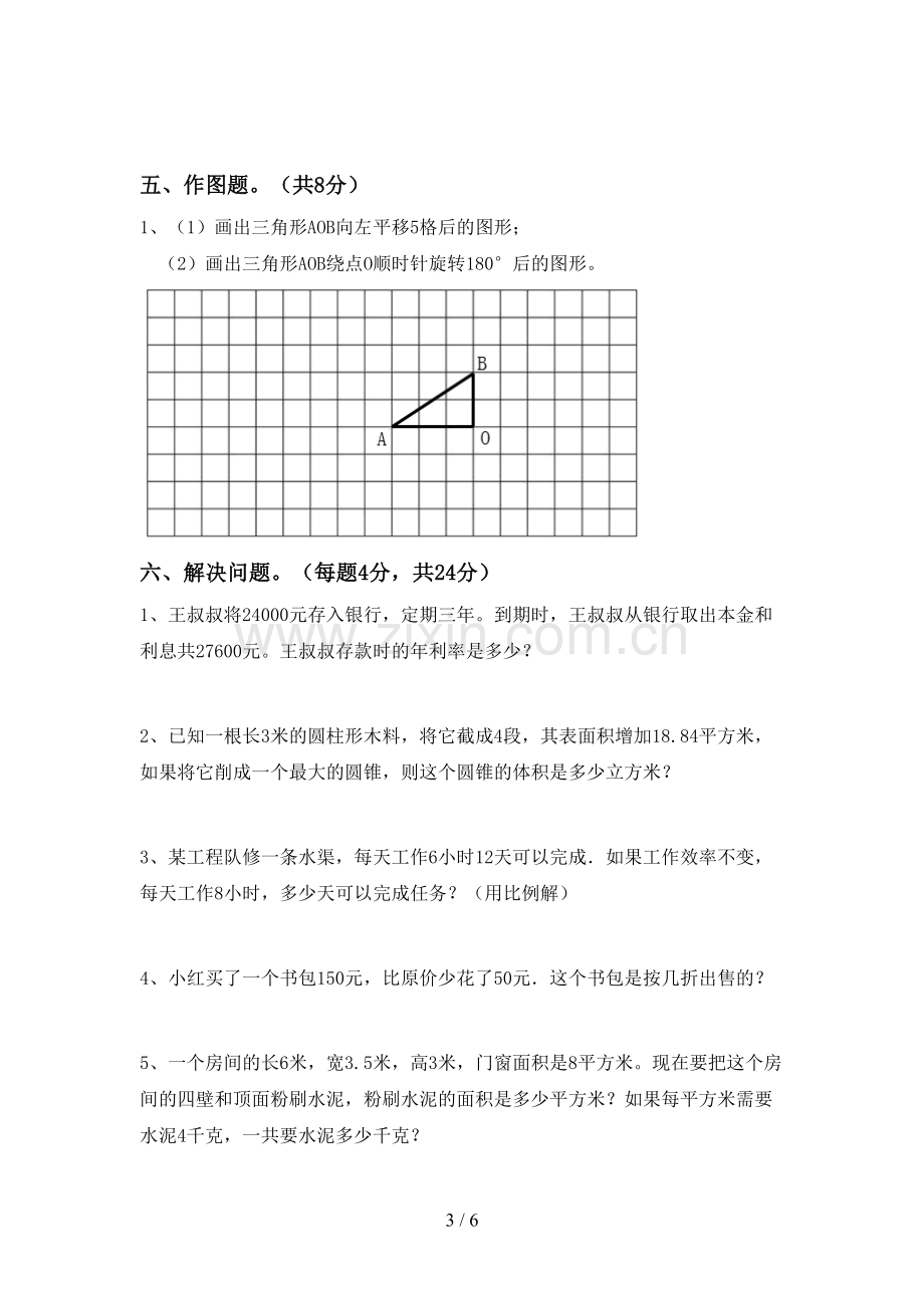 2022-2023年人教版六年级数学下册期末考试卷及答案【学生专用】.doc_第3页