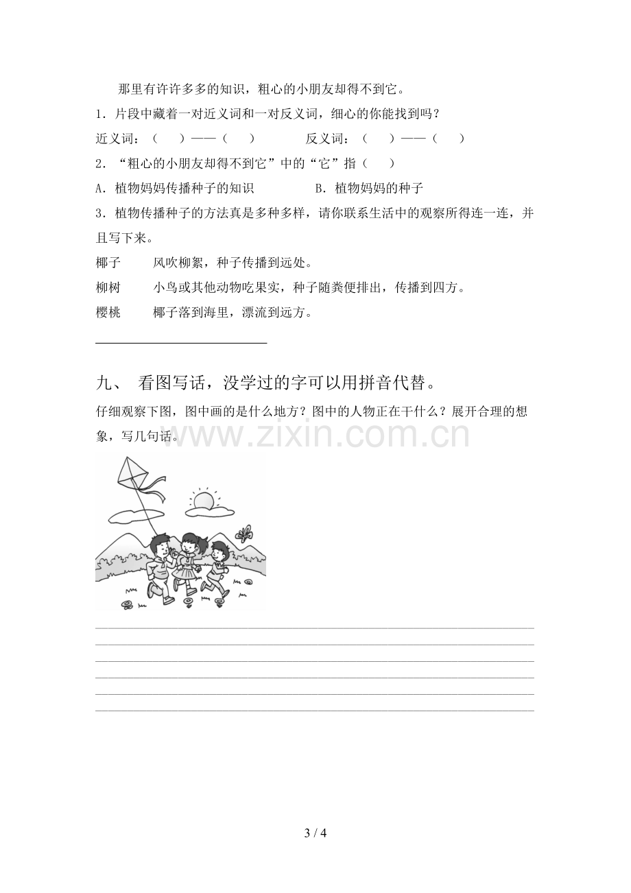 2023年部编版二年级语文上册期末考试卷(必考题).doc_第3页