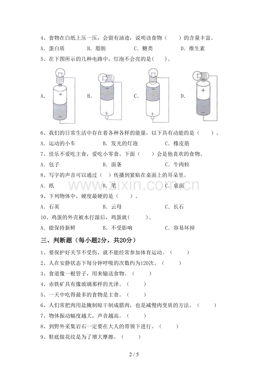 新人教版四年级科学下册期中考试卷及答案.doc_第2页