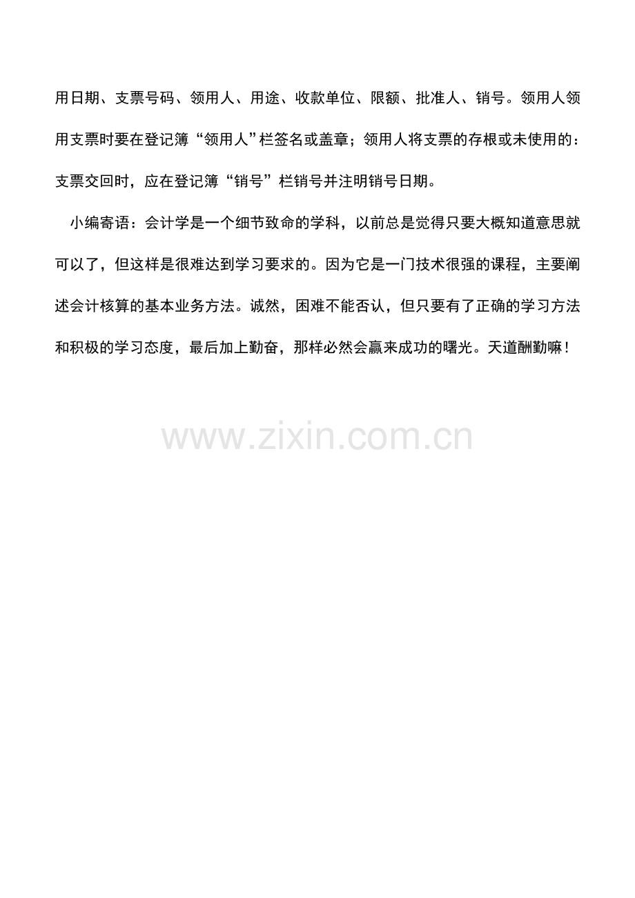 会计实务：单位内部如何加强对支票结算的管理.doc_第2页