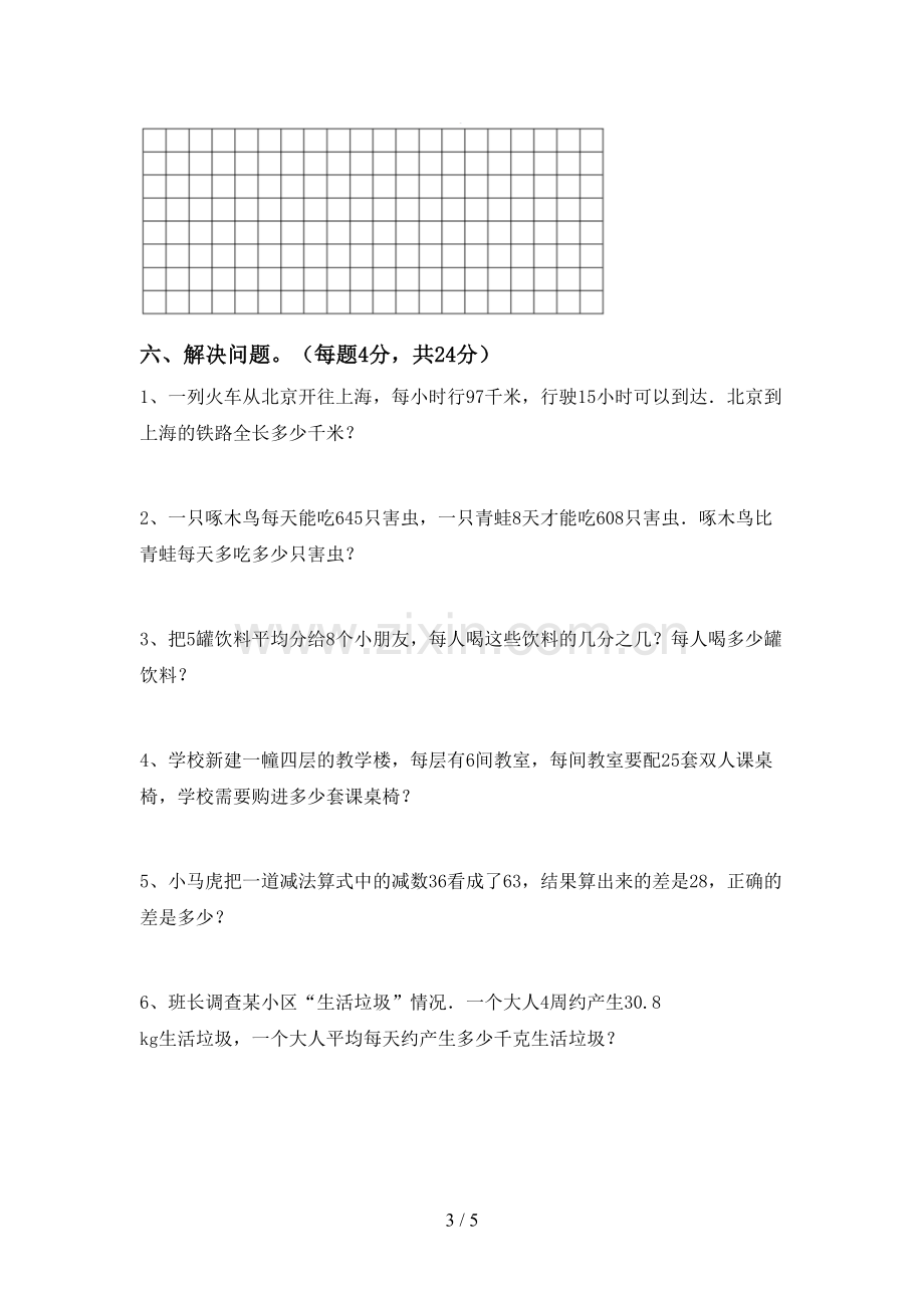 人教版三年级数学下册期末考试卷【及答案】.doc_第3页