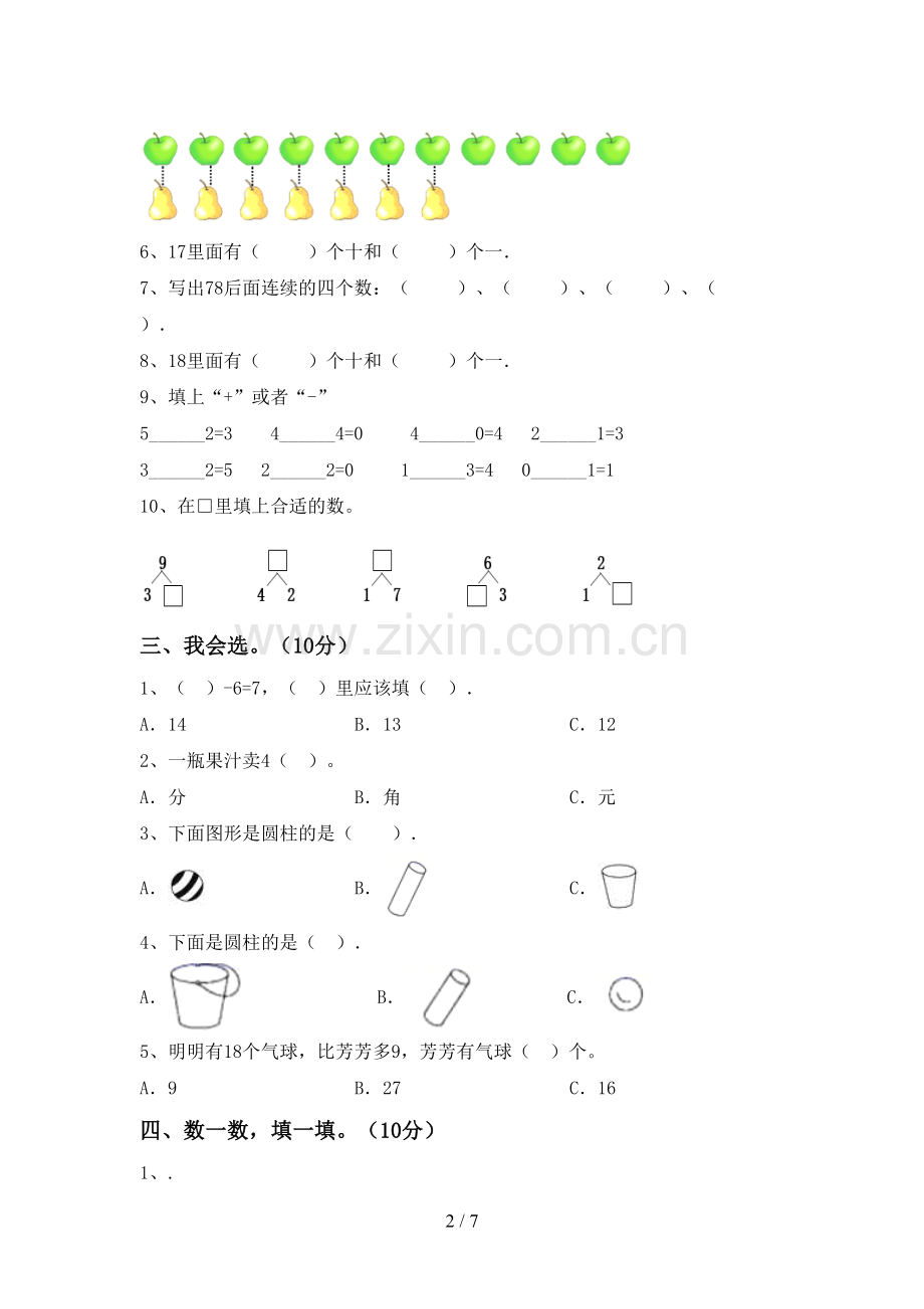 部编版一年级数学下册期末测试卷【带答案】.doc_第2页