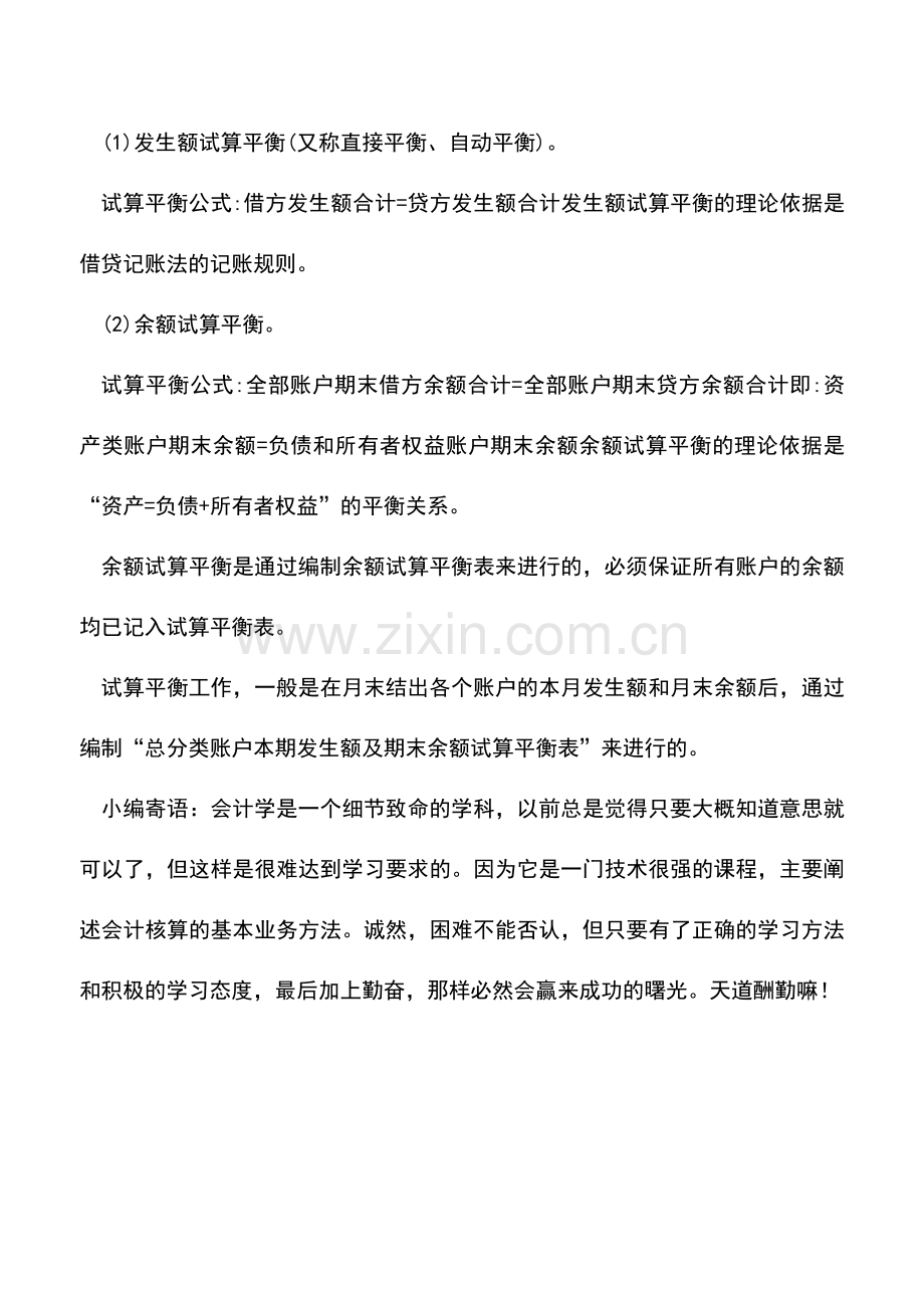 会计实务：借贷记账法的概念及借贷记账法记账规则.doc_第2页