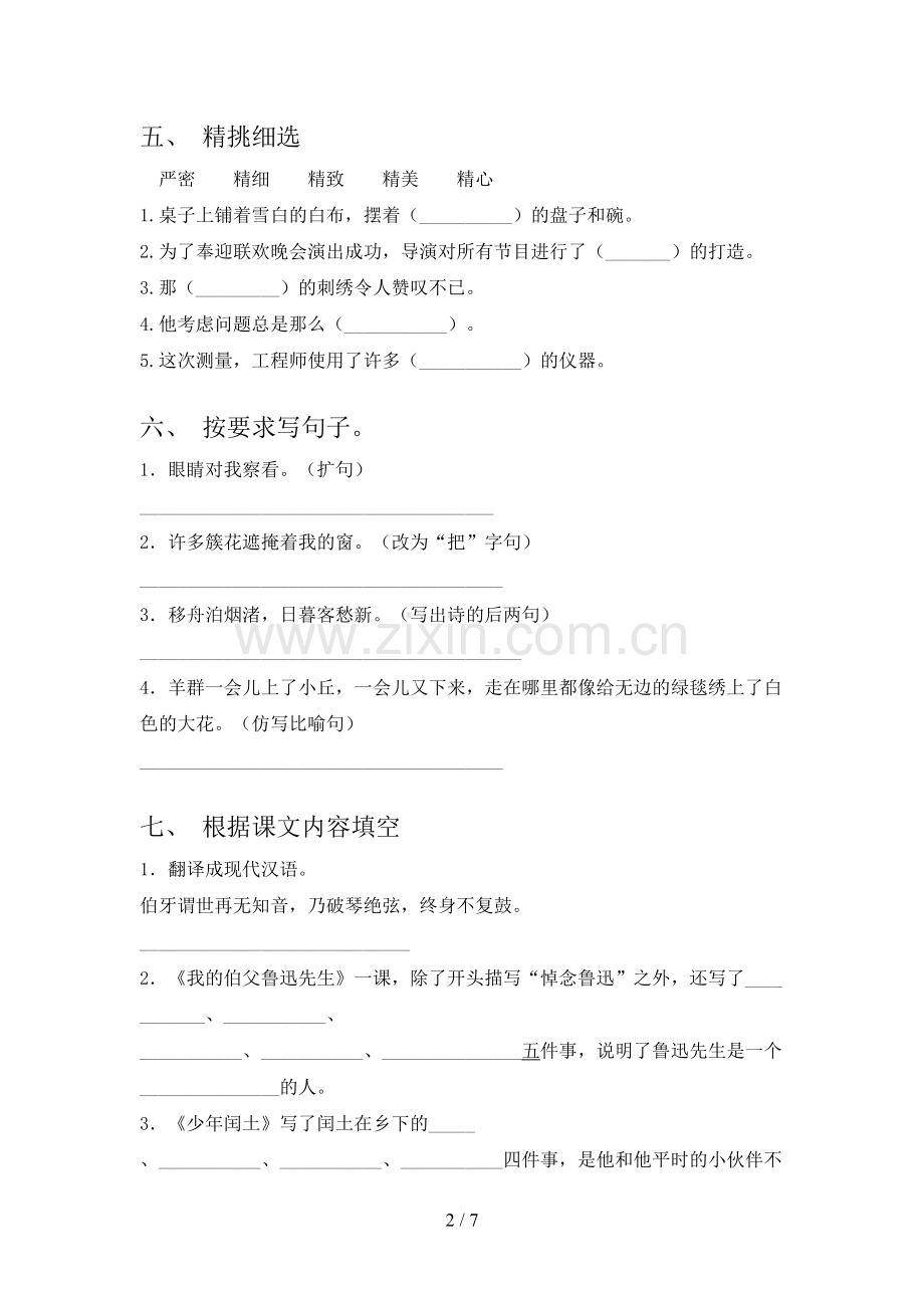 六年级语文下册期末试卷【带答案】.doc_第2页