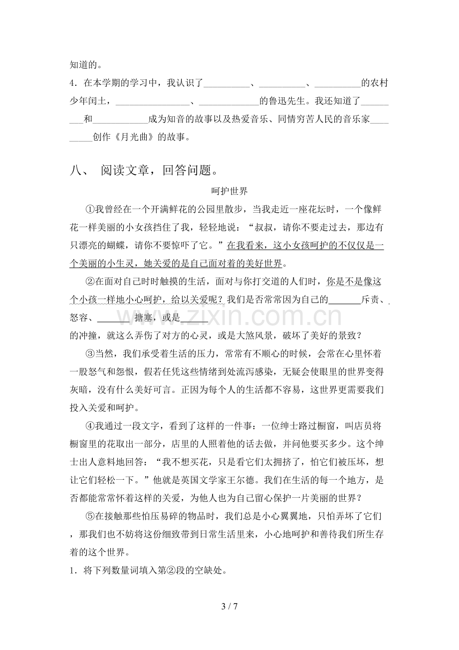 六年级语文下册期末试卷【带答案】.doc_第3页