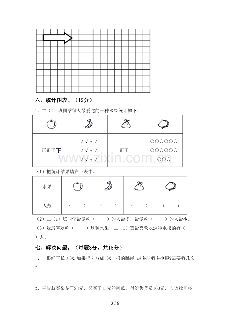 部编人教版二年级数学下册期中试卷【加答案】.doc_第3页