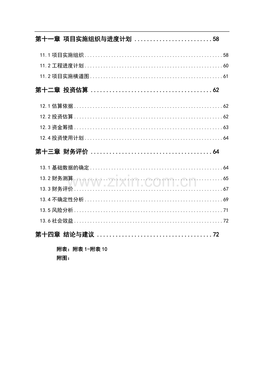 明月酒店项目可行性研究报告.doc_第3页