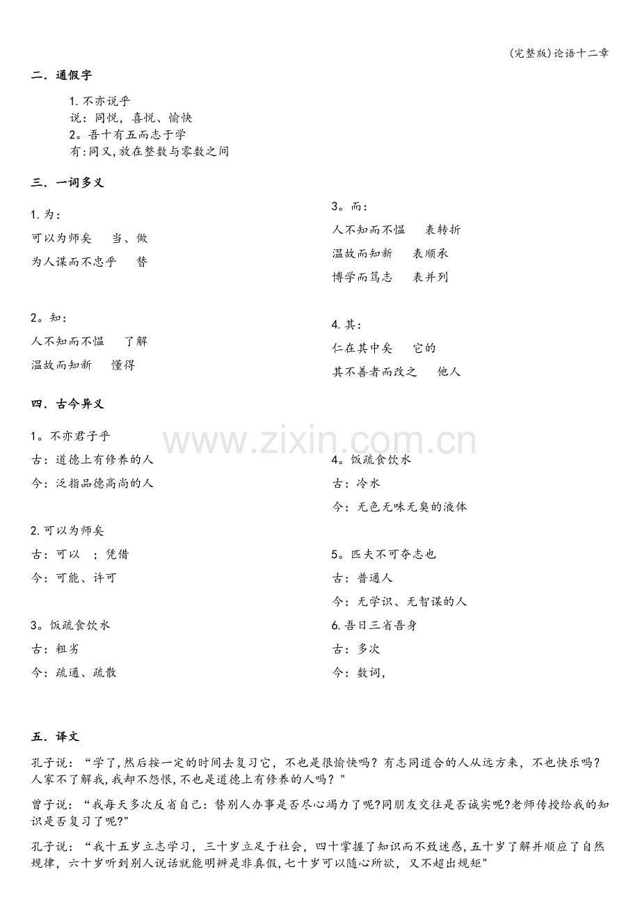 论语十二章.doc_第2页