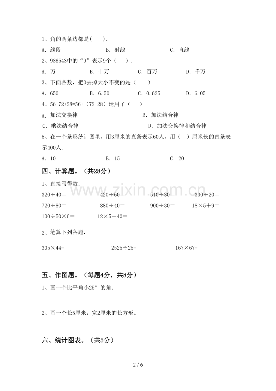 2022-2023年人教版四年级数学下册期末测试卷及答案【下载】.doc_第2页