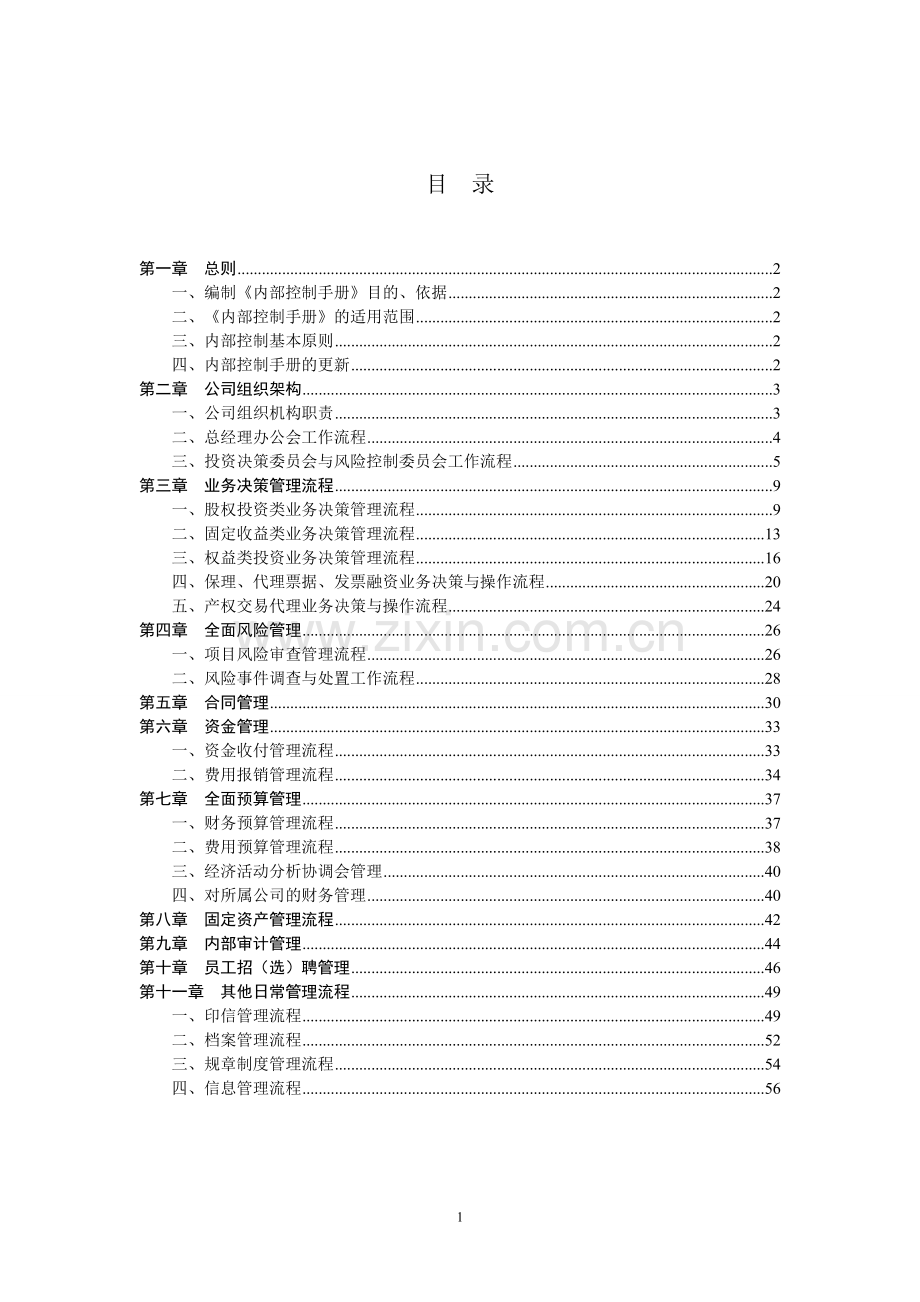 集团公司内部控制手册实用.doc_第2页