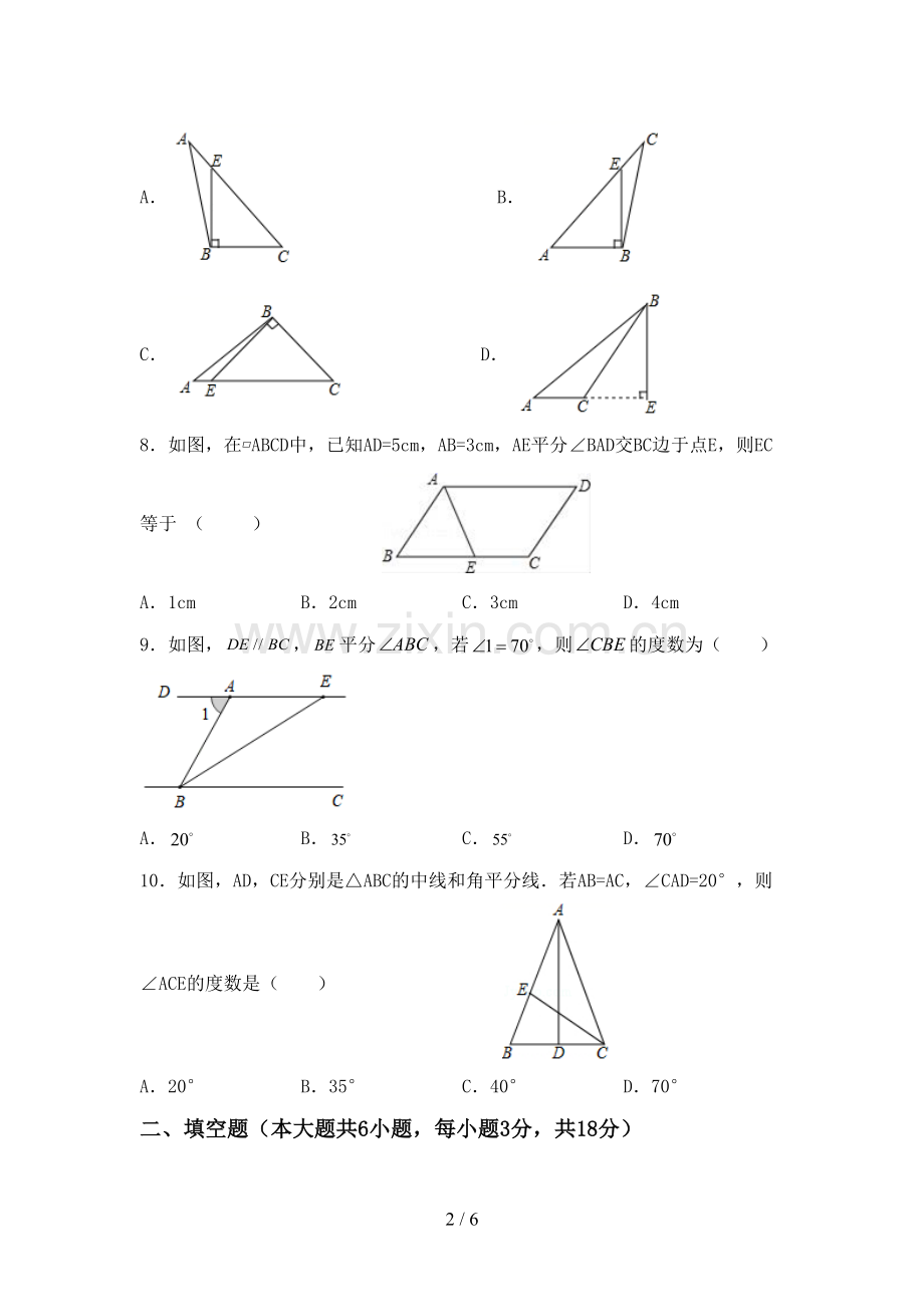 新人教版八年级数学下册期中考试题【带答案】.doc_第2页