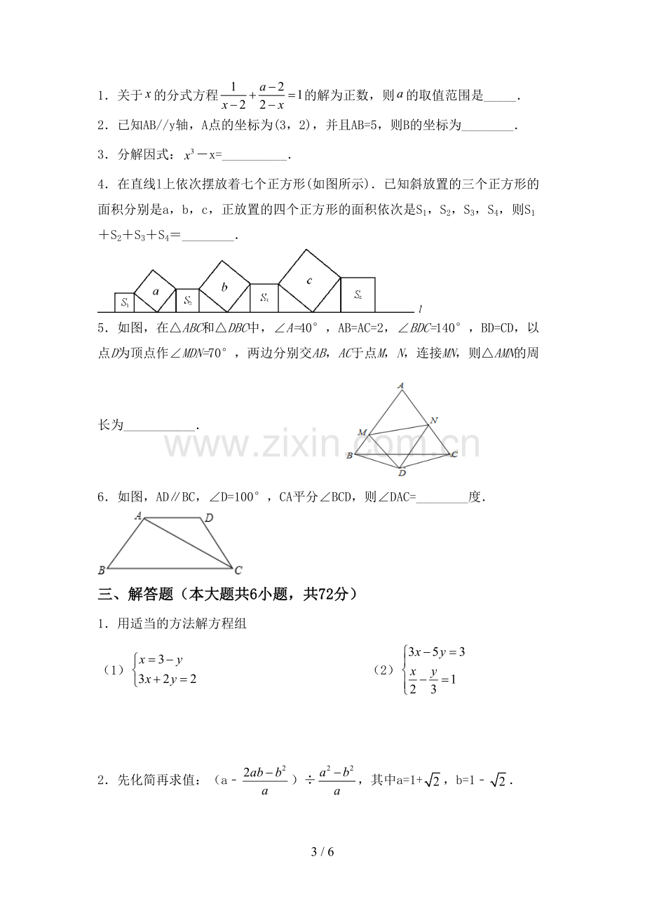 新人教版八年级数学下册期中考试题【带答案】.doc_第3页