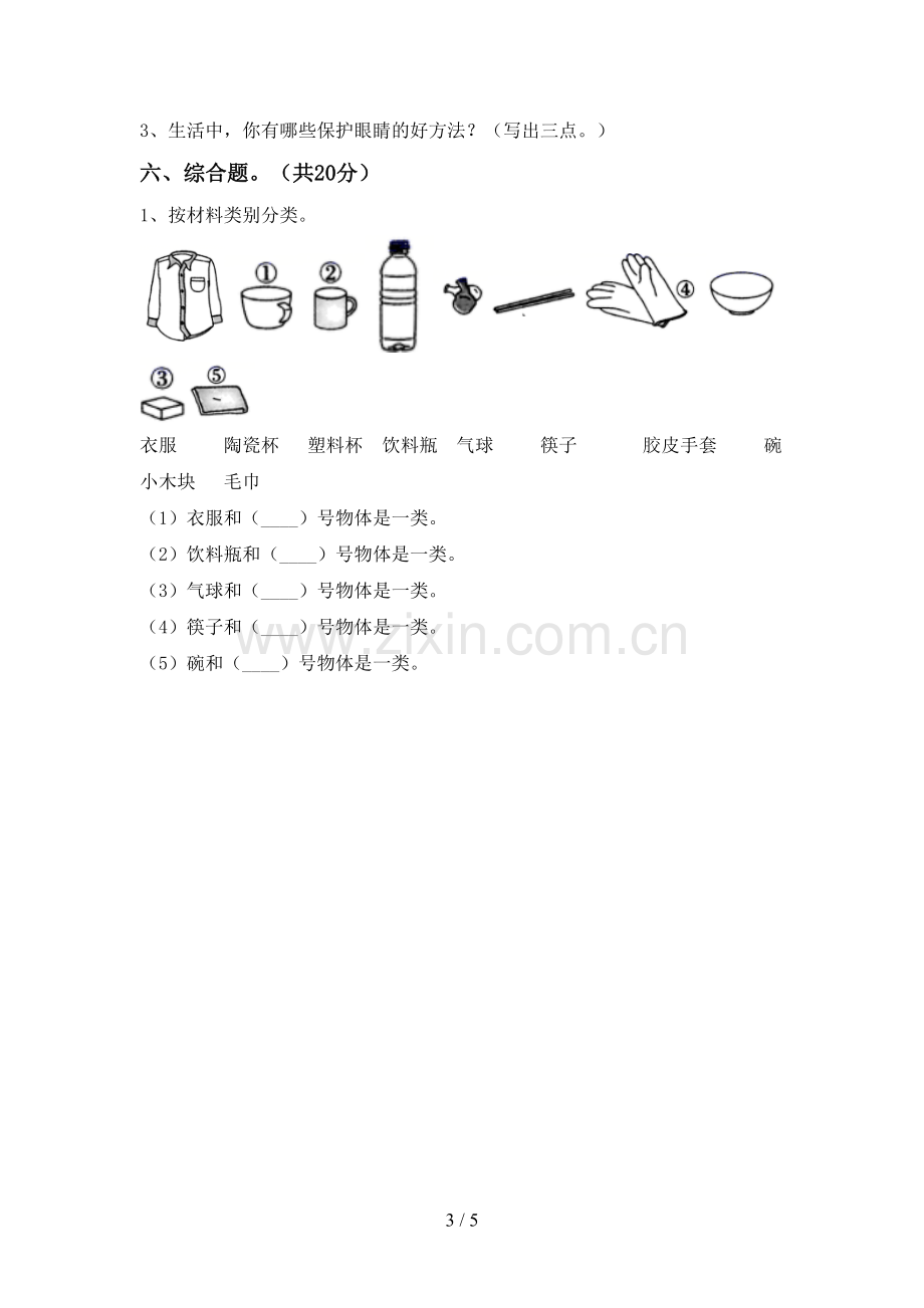 二年级科学下册期中试卷(加答案).doc_第3页