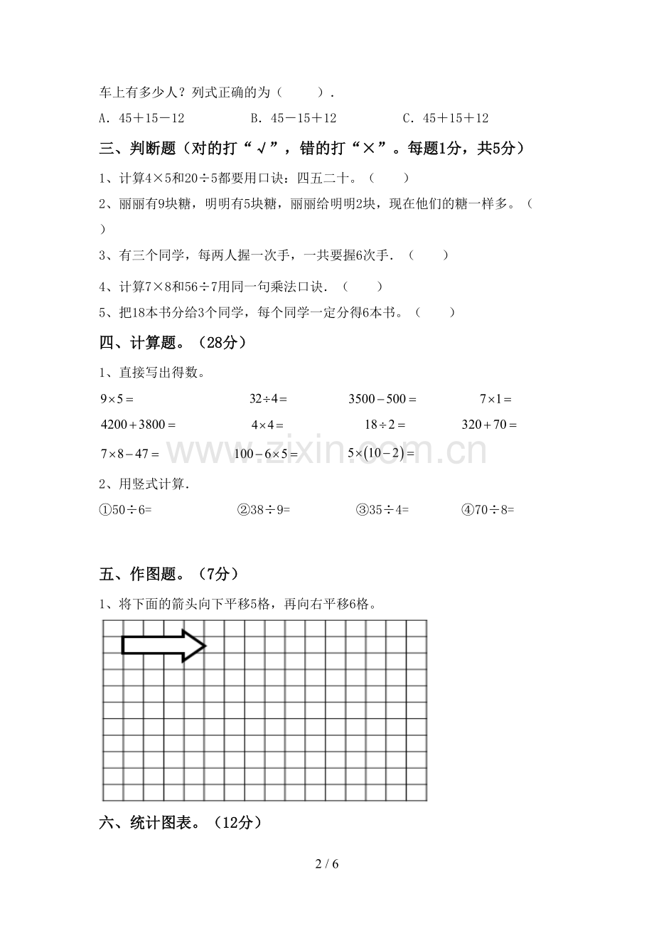 新人教版二年级数学下册期中测试卷(新版).doc_第2页