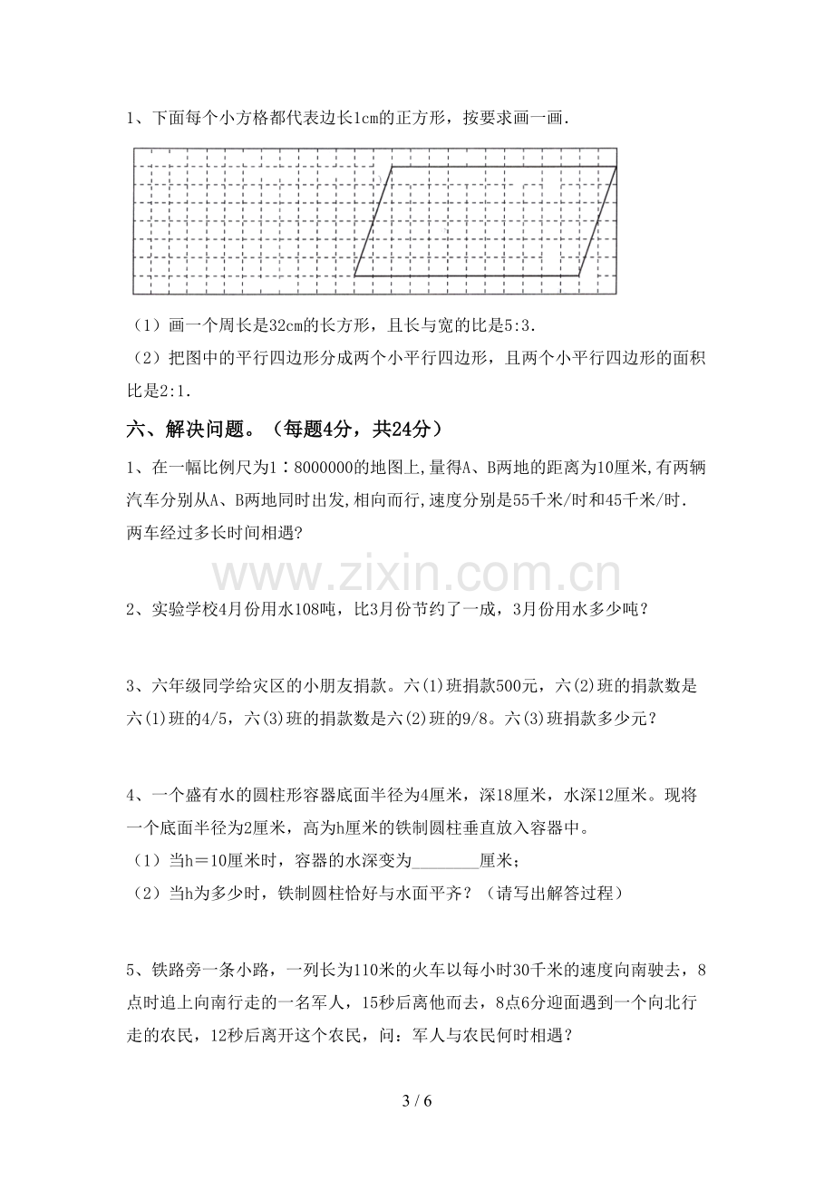 部编人教版六年级数学下册期末考试卷(新版).doc_第3页