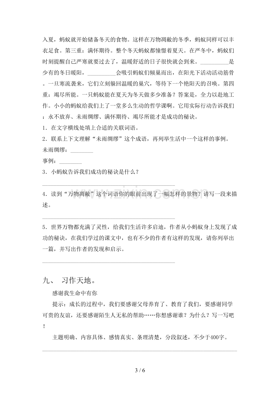 人教版六年级语文上册期末考试题含答案.doc_第3页