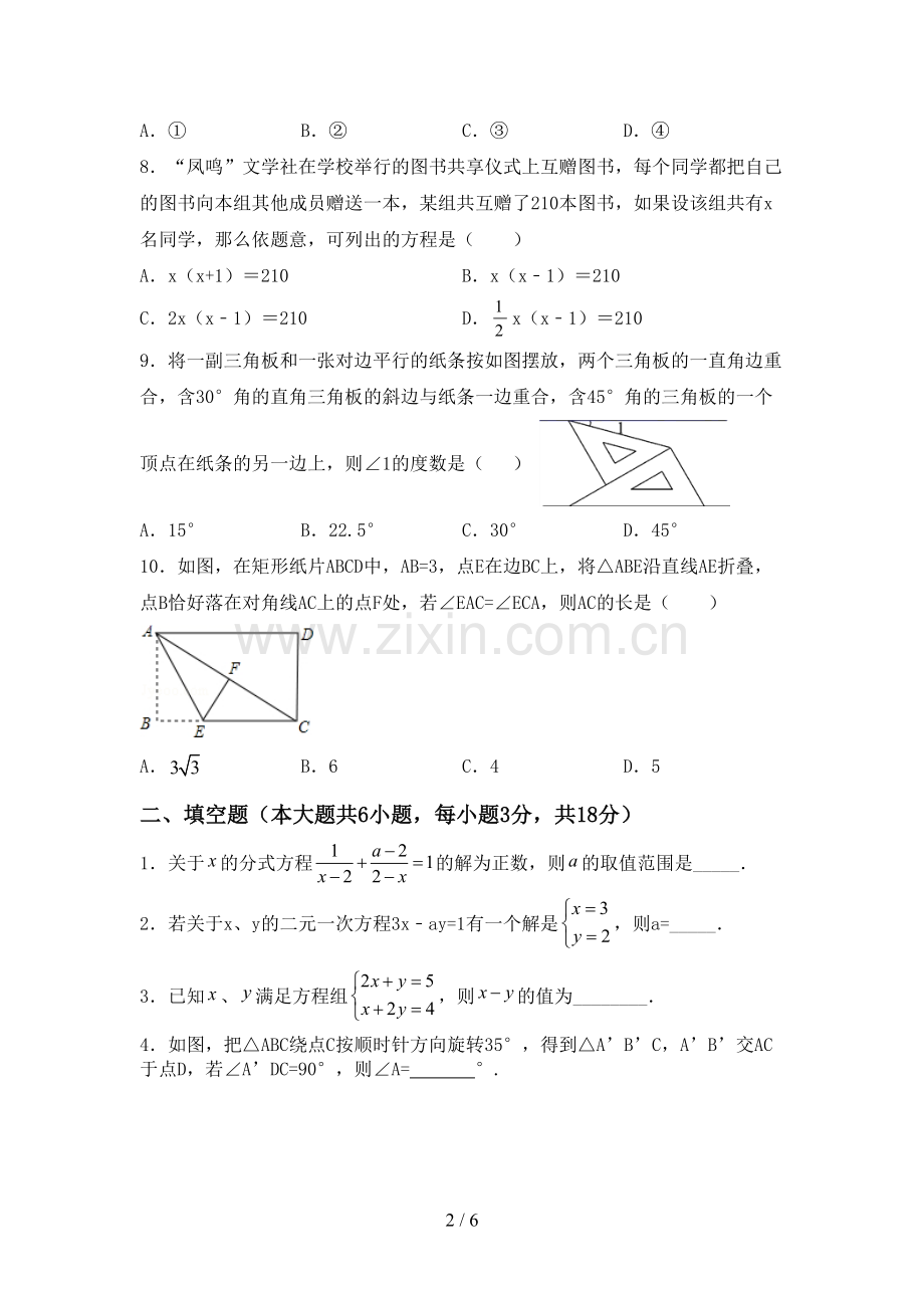 新人教版八年级数学下册期中考试卷(各版本).doc_第2页