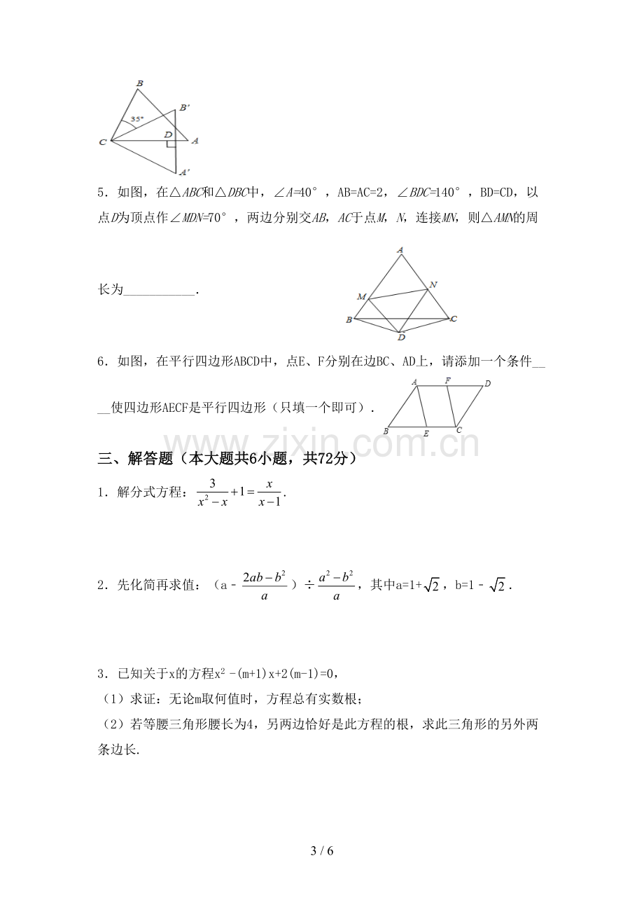 新人教版八年级数学下册期中考试卷(各版本).doc_第3页