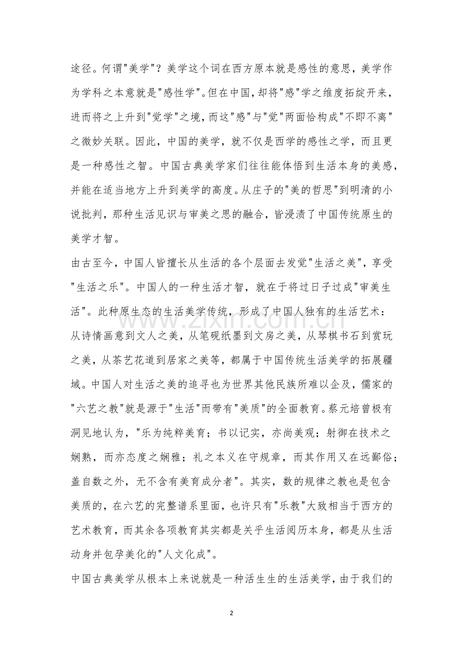 广州市2021届高三12月调研测试语文试题及参考答案.docx_第2页