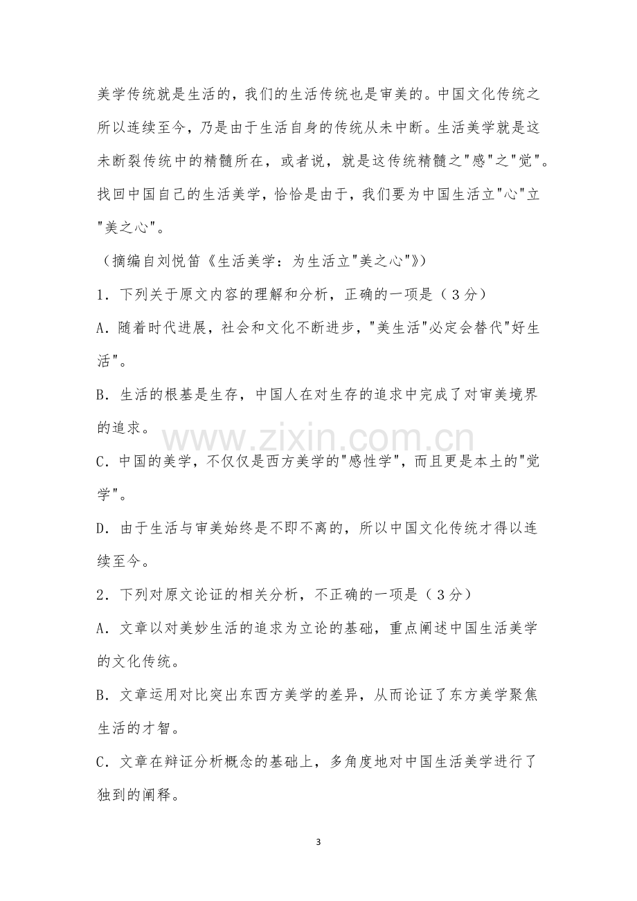 广州市2021届高三12月调研测试语文试题及参考答案.docx_第3页