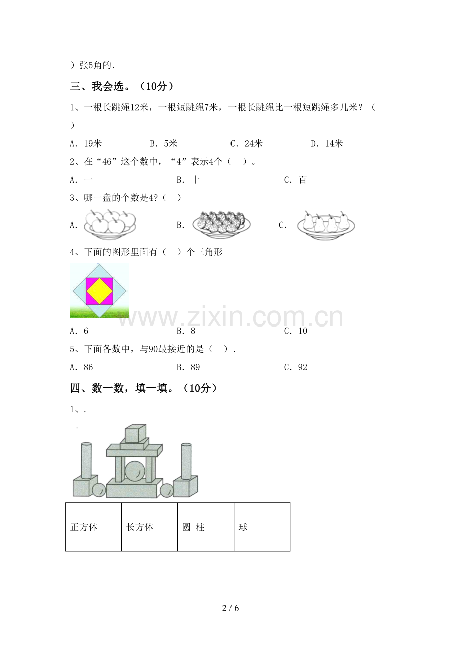 部编人教版一年级数学下册期中考试卷.doc_第2页