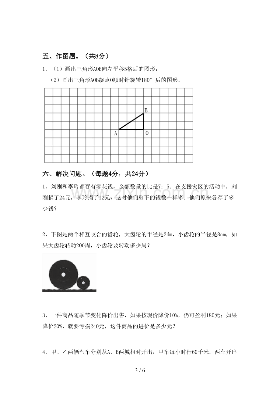 部编版六年级数学下册期末考试题及答案【审定版】.doc_第3页