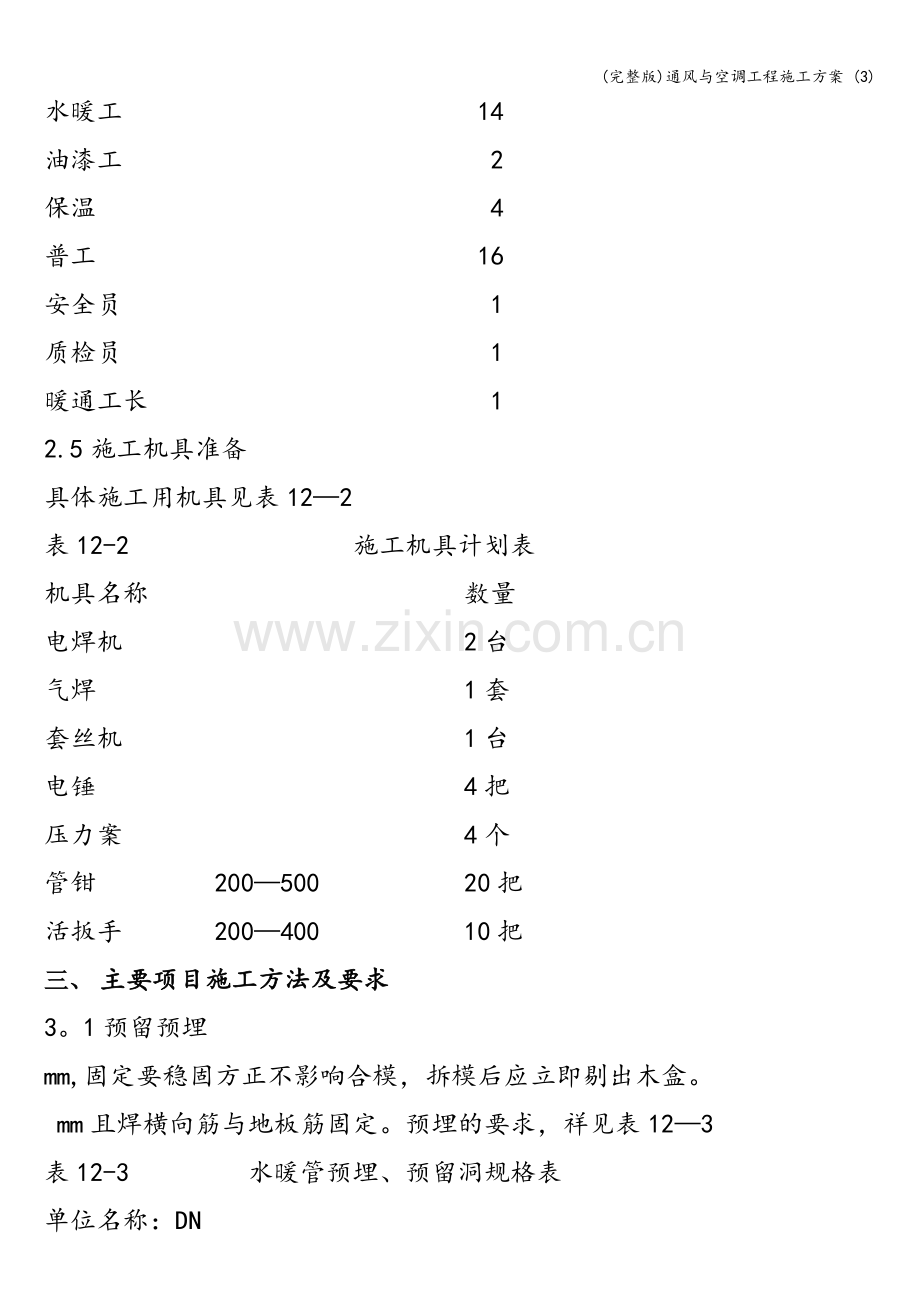 通风与空调工程施工方案-(3).doc_第2页