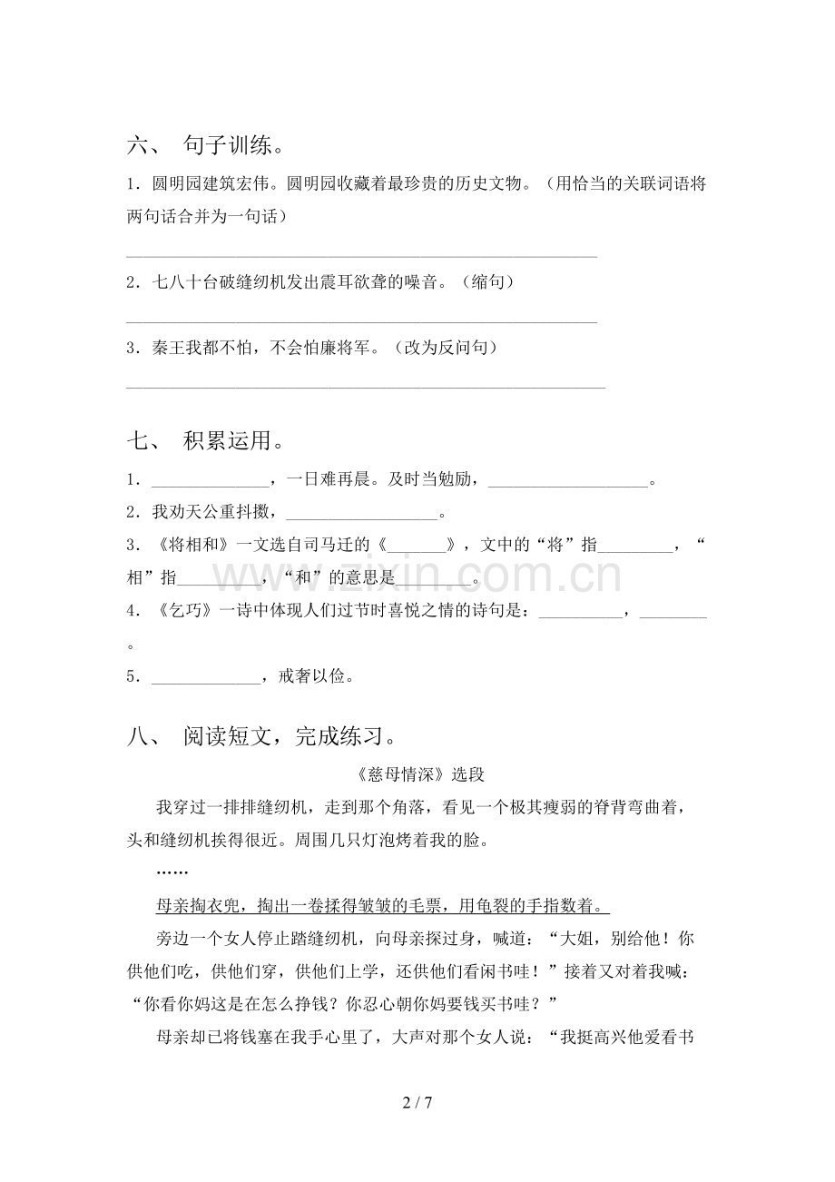 人教版五年级语文上册期末考试题及答案【必考题】.doc_第2页