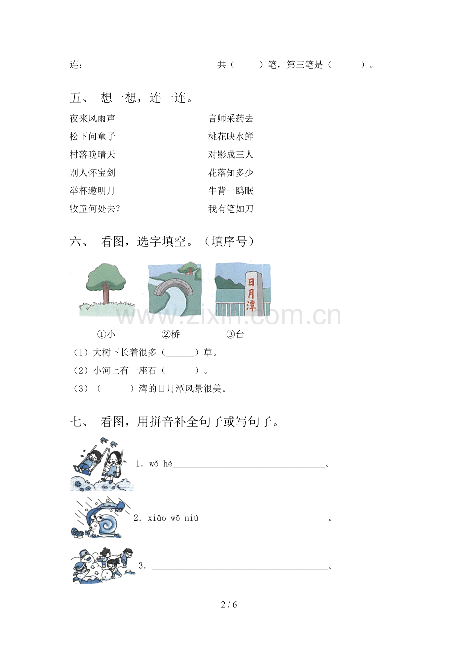 2023年部编版一年级语文下册期末试卷及完整答案.doc_第2页