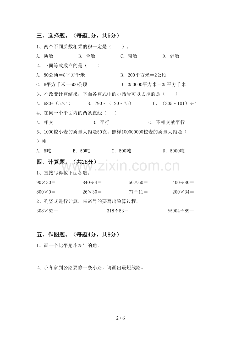 新部编版四年级数学下册期末考试题及答案【通用】.doc_第2页