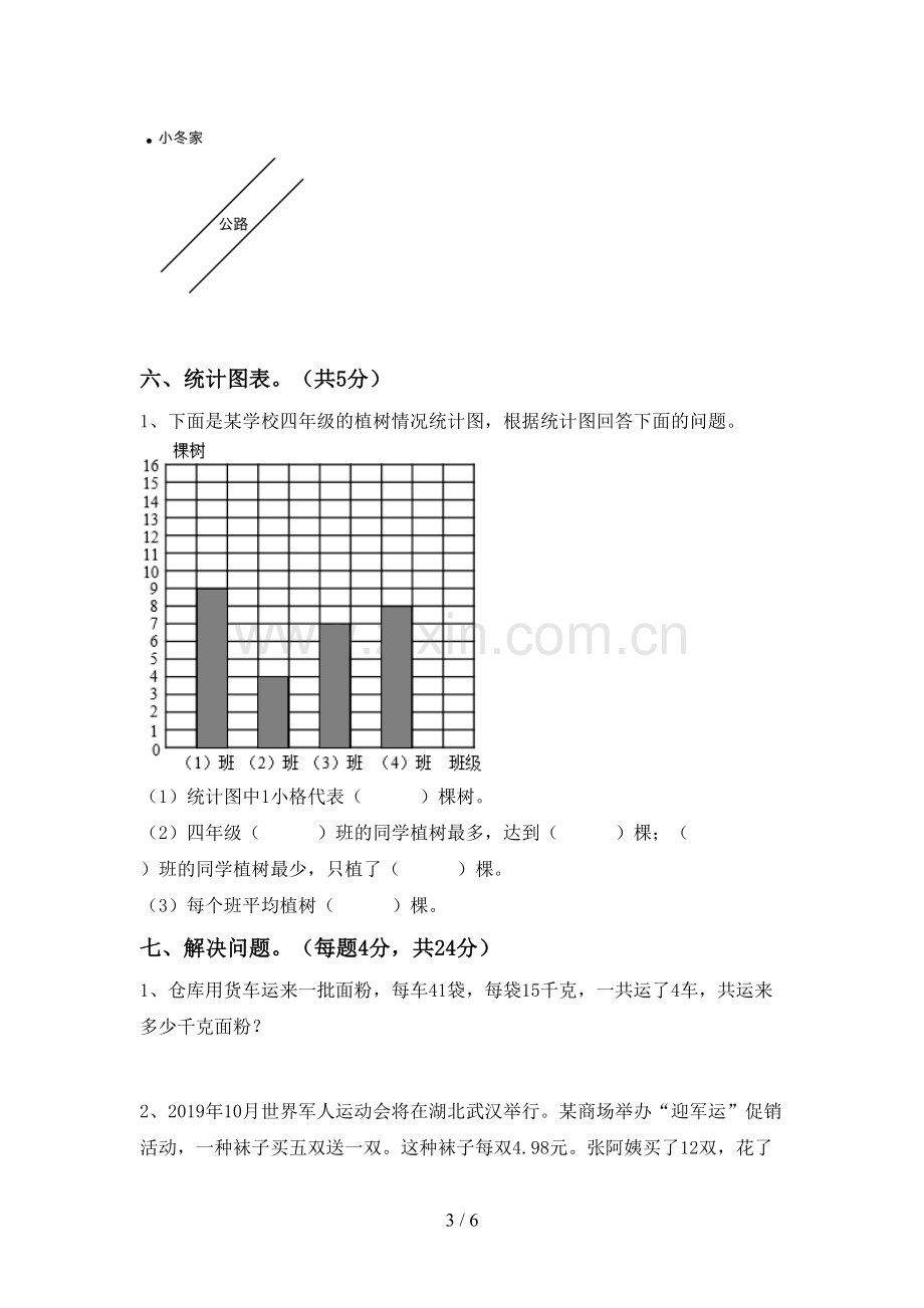 新部编版四年级数学下册期末考试题及答案【通用】.doc_第3页