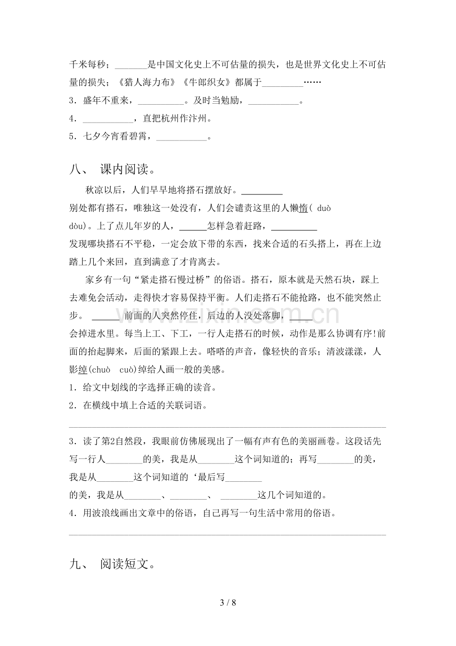 人教部编版五年级语文下册期末测试卷及完整答案.doc_第3页