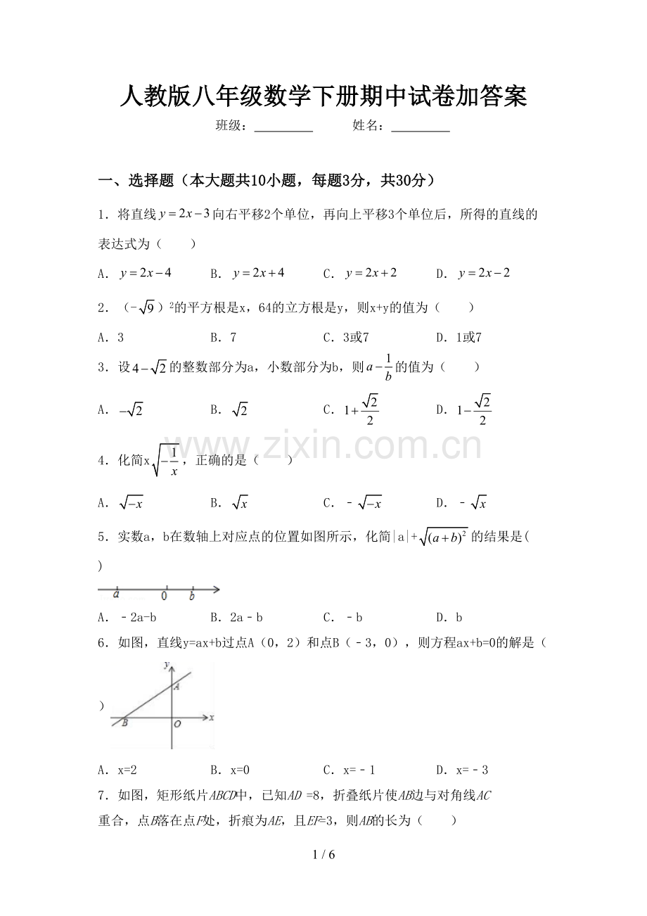 人教版八年级数学下册期中试卷加答案.doc_第1页