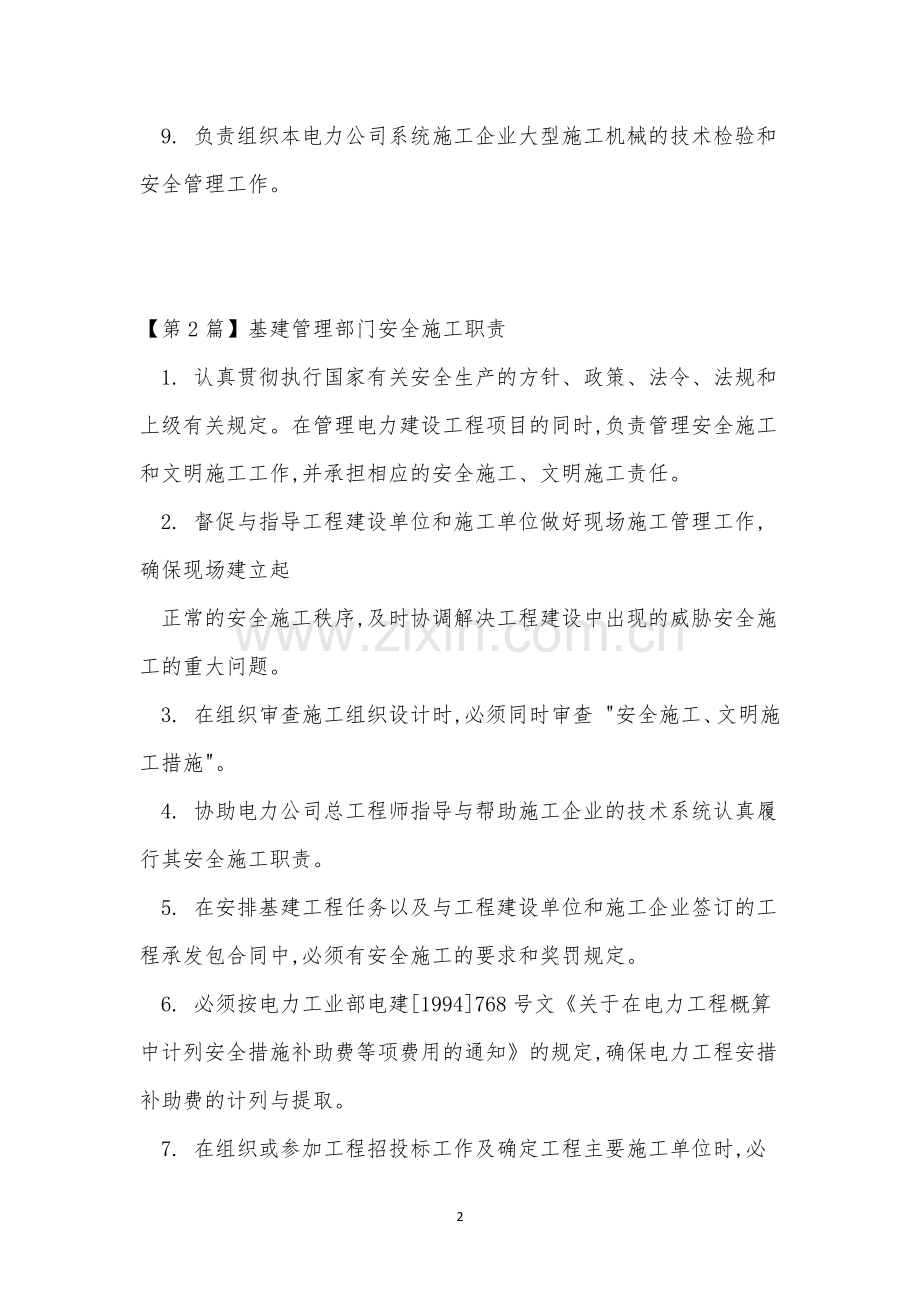 基建管理部管理制度3篇.docx_第2页