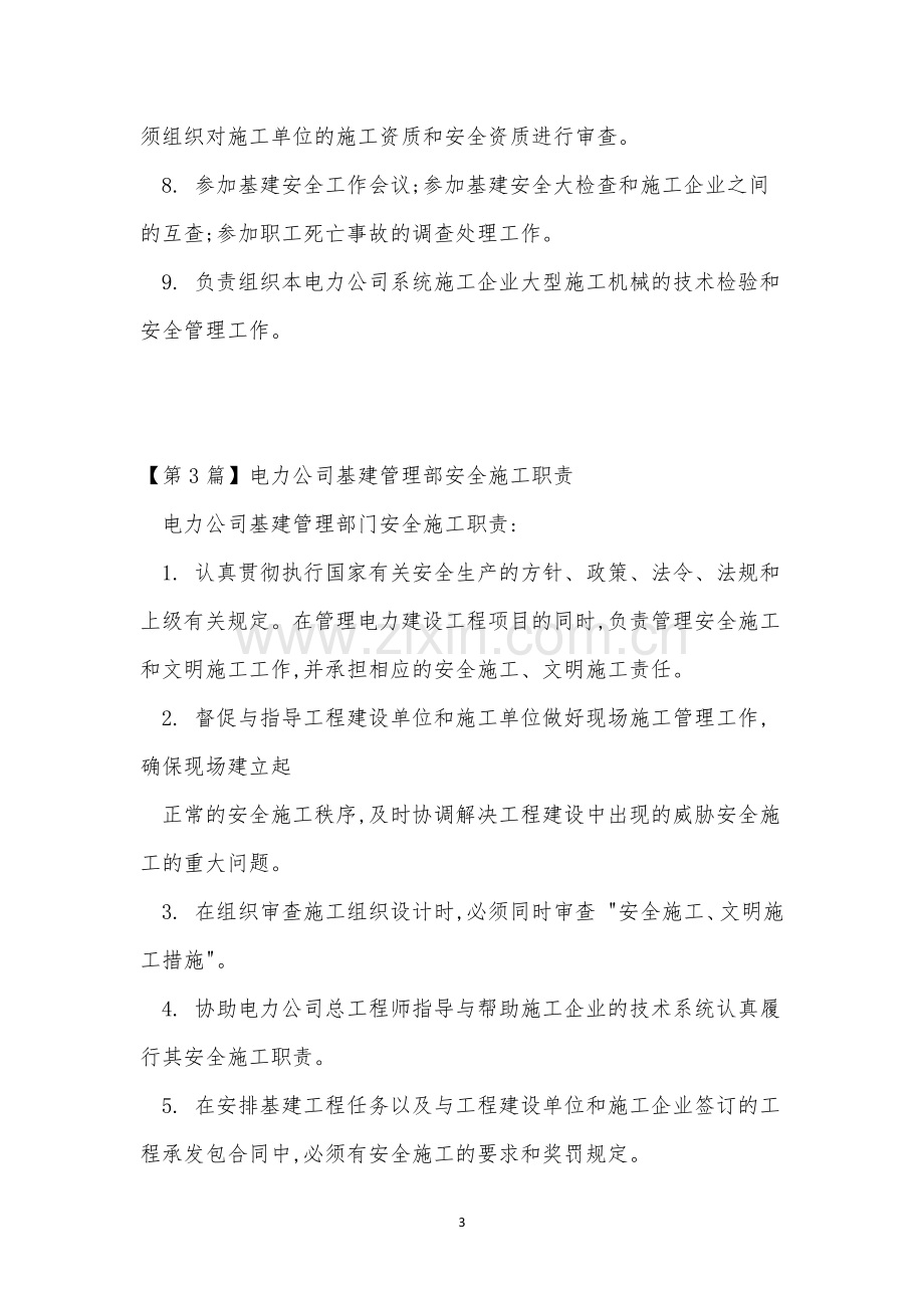 基建管理部管理制度3篇.docx_第3页