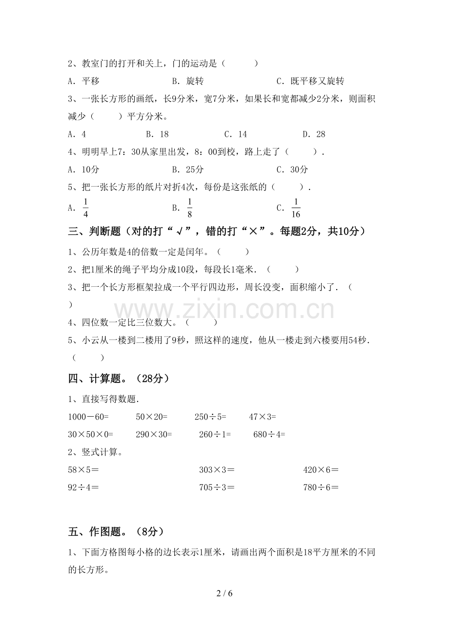 2022-2023年部编版三年级数学下册期末试卷【附答案】.doc_第2页