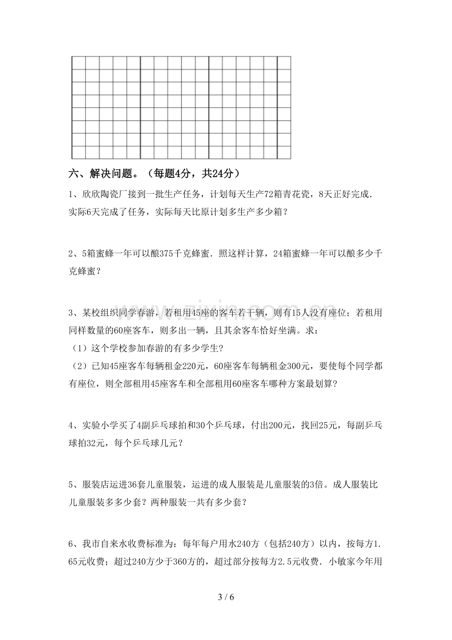 2022-2023年部编版三年级数学下册期末试卷【附答案】.doc_第3页