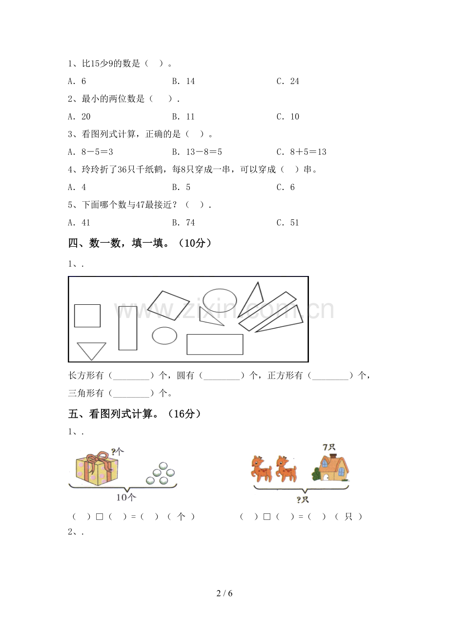 2022-2023年人教版一年级数学下册期末考试卷(全面).doc_第2页