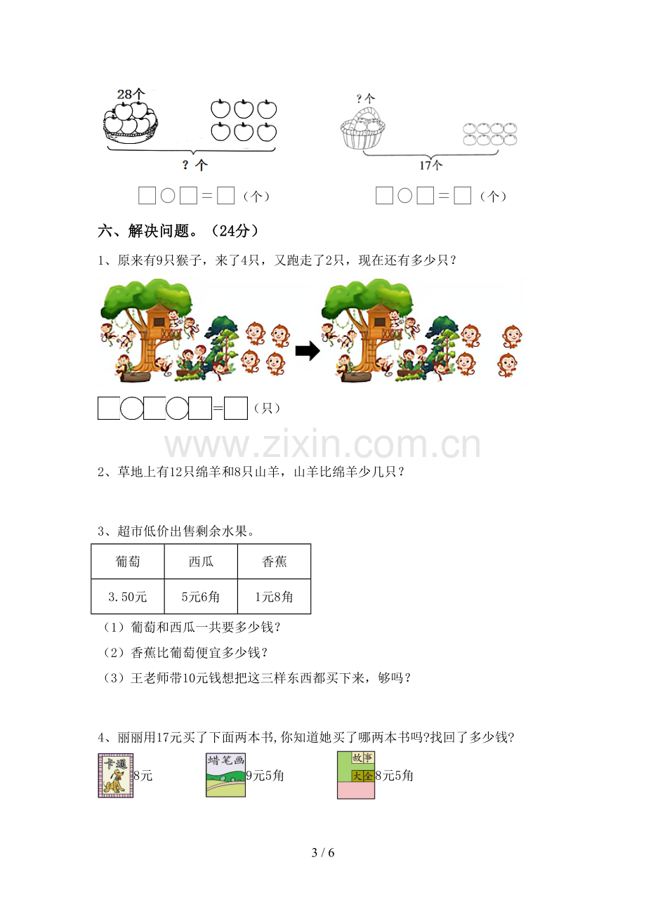 2022-2023年人教版一年级数学下册期末考试卷(全面).doc_第3页