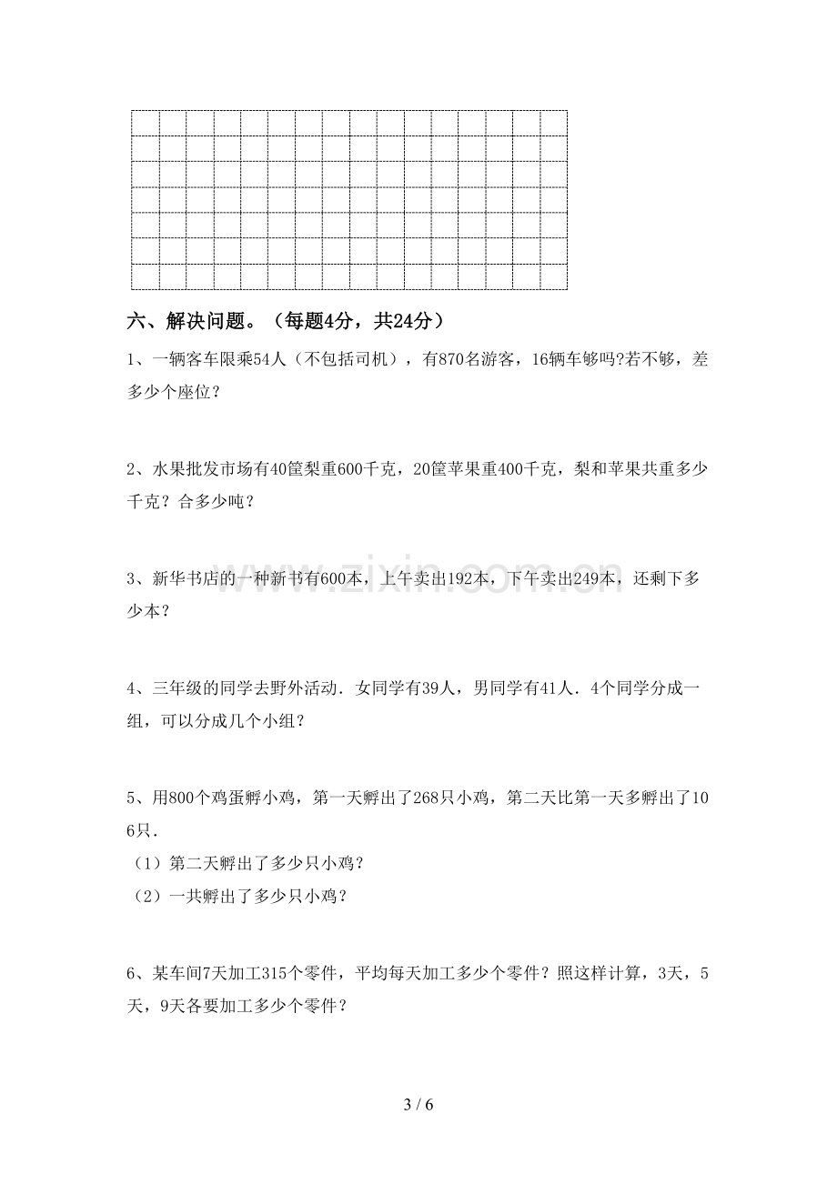 2022-2023年人教版三年级数学下册期中考试卷及答案.doc_第3页